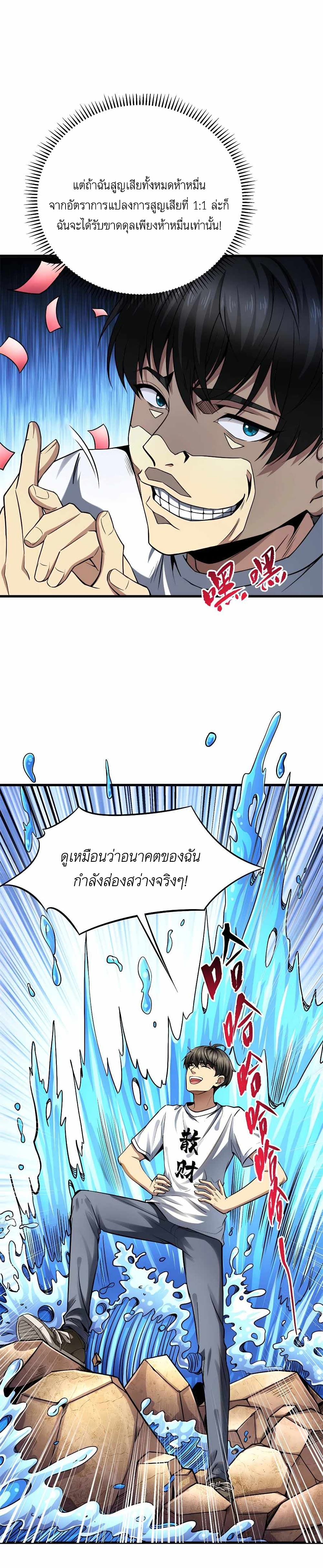 อ่านมังงะ Losing Money To Be A Tycoon ตอนที่ 1/5.jpg