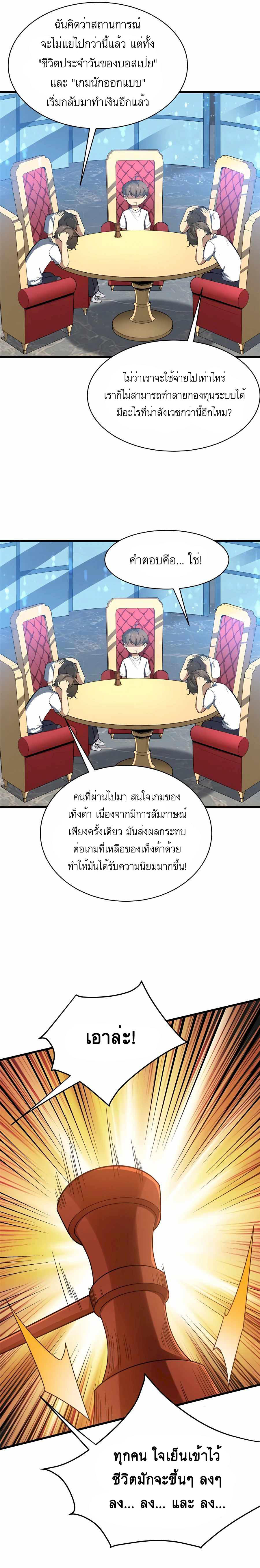 อ่านมังงะ Losing Money To Be A Tycoon ตอนที่ 59/5.jpg