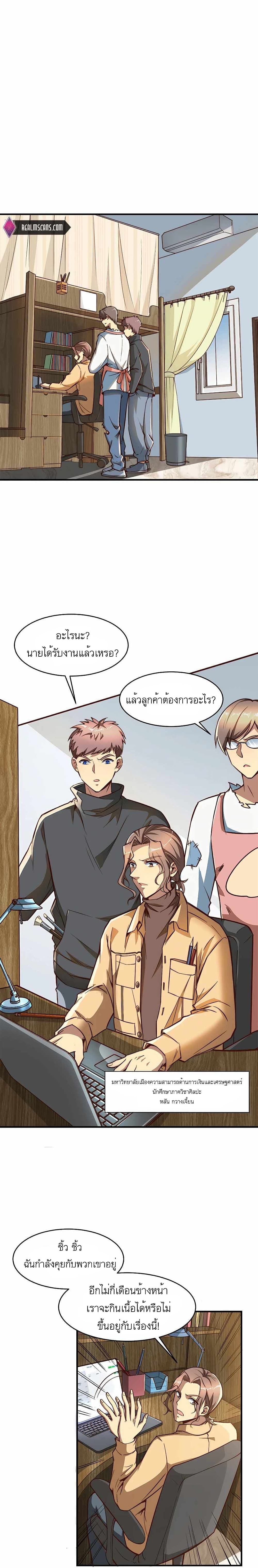 อ่านมังงะ Losing Money To Be A Tycoon ตอนที่ 6/5.jpg