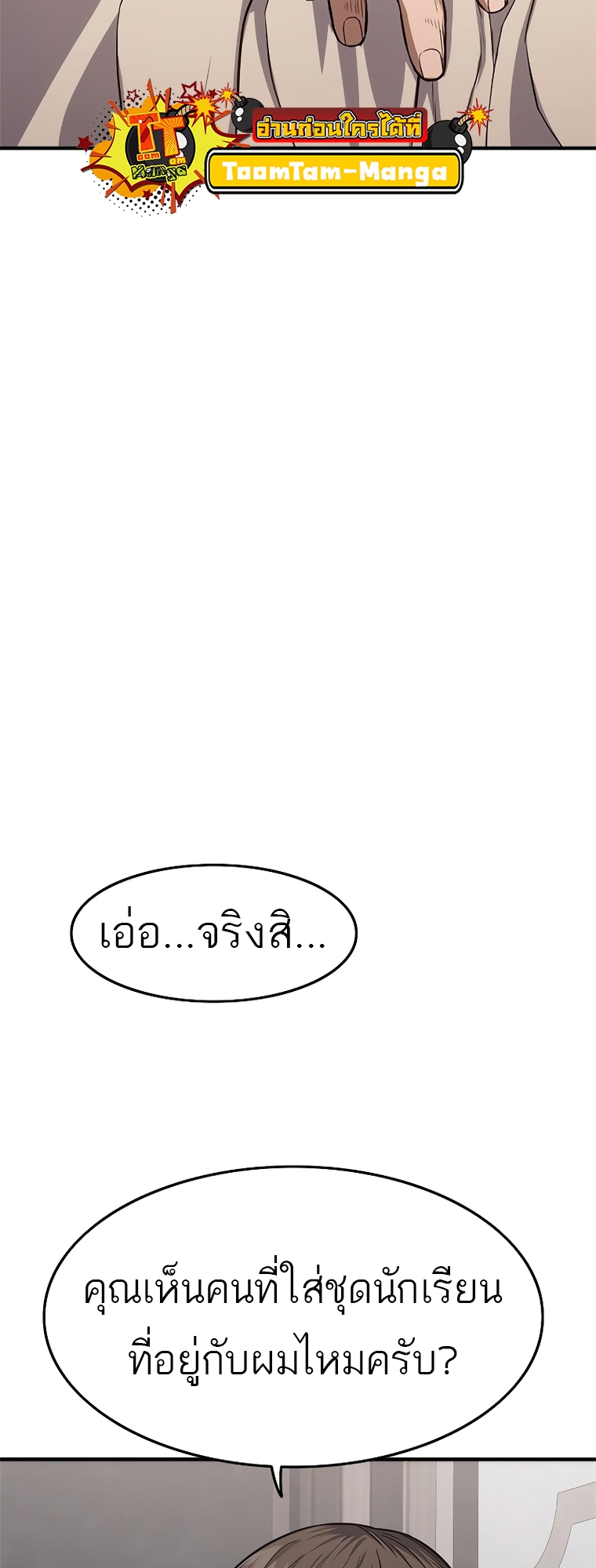 อ่านมังงะ Do you like it Die! ตอนที่ 14/57.jpg