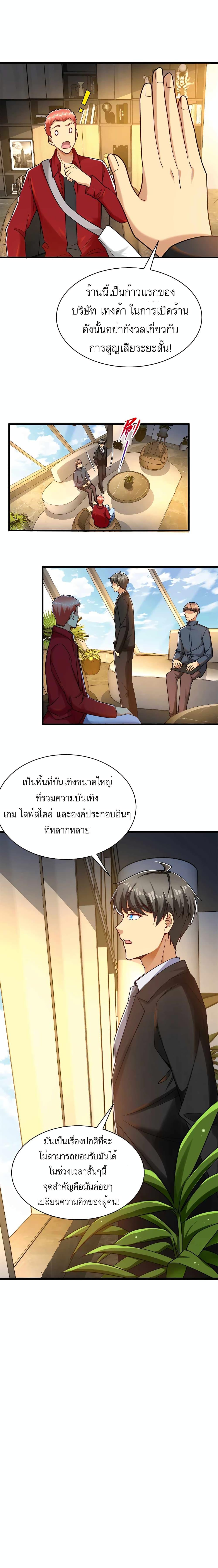 อ่านมังงะ Losing Money To Be A Tycoon ตอนที่ 32/5_0.jpg