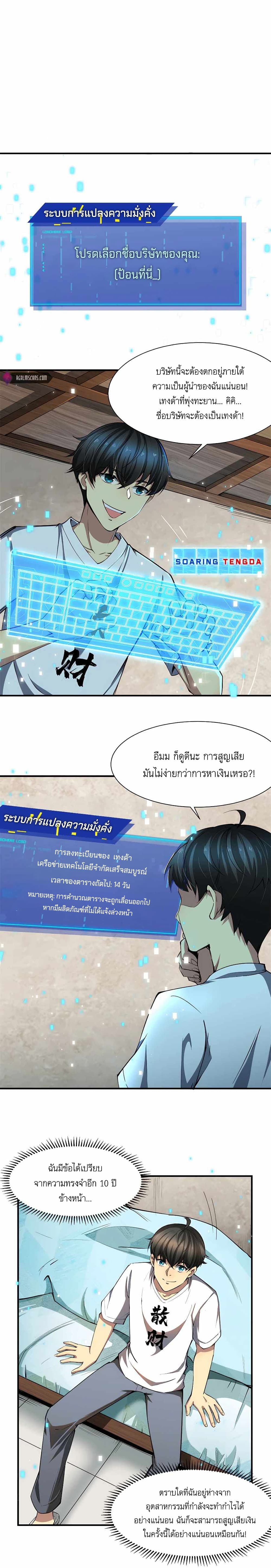 อ่านมังงะ Losing Money To Be A Tycoon ตอนที่ 1/6.jpg