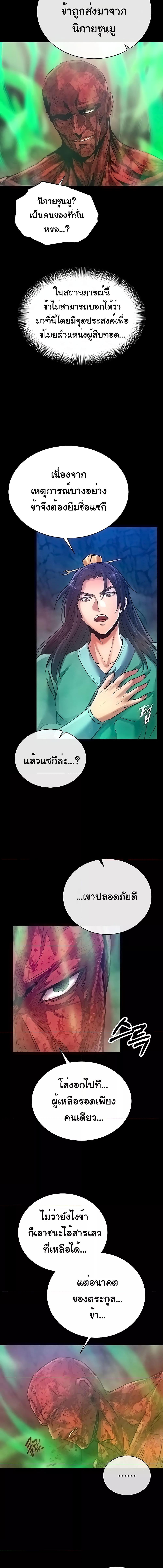 อ่านมังงะ I Ended Up in the World of Murim ตอนที่ 30/6_0.jpg