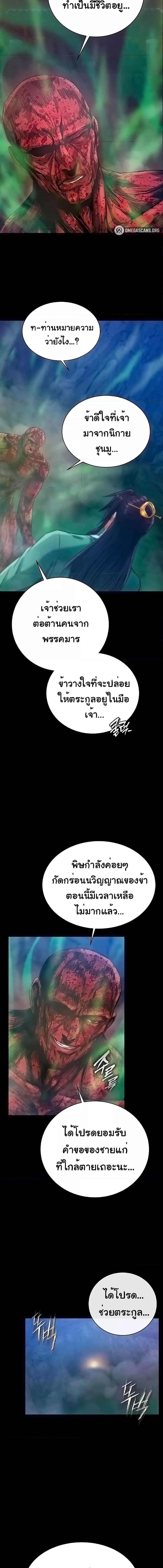 อ่านมังงะ I Ended Up in the World of Murim ตอนที่ 30/6_2.jpg