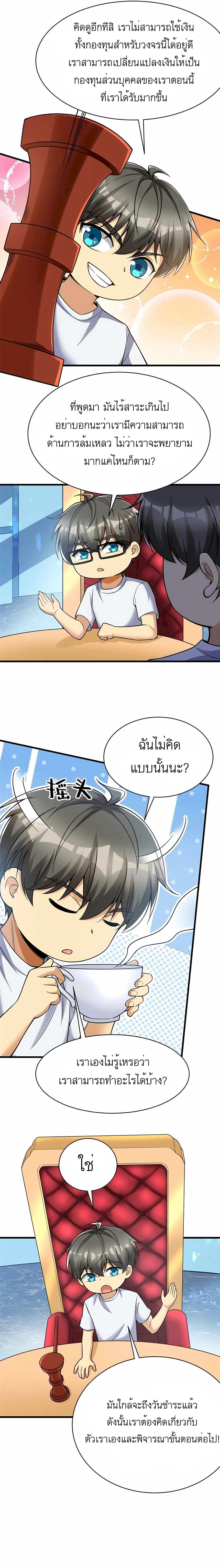 อ่านมังงะ Losing Money To Be A Tycoon ตอนที่ 59/6.jpg