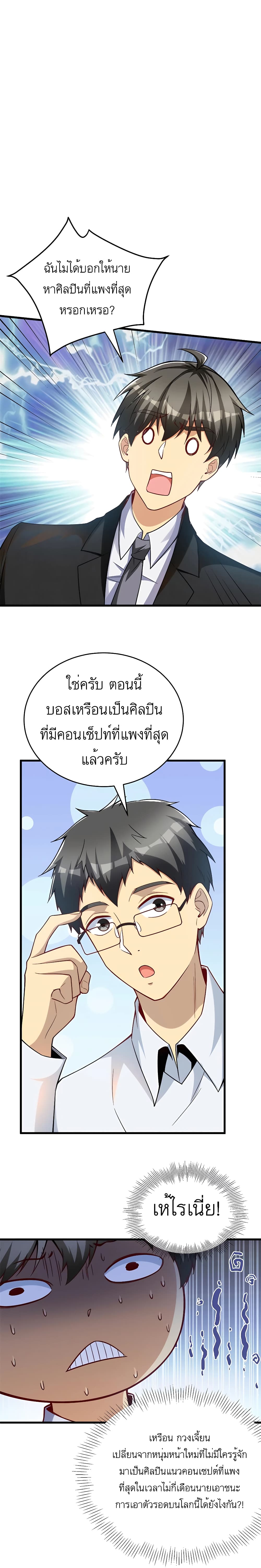 อ่านมังงะ Losing Money To Be A Tycoon ตอนที่ 44/6.jpg