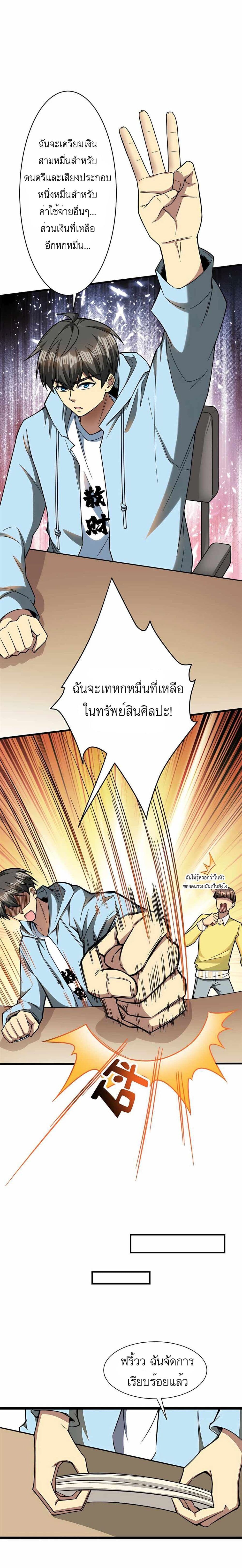 อ่านมังงะ Losing Money To Be A Tycoon ตอนที่ 5/6.jpg