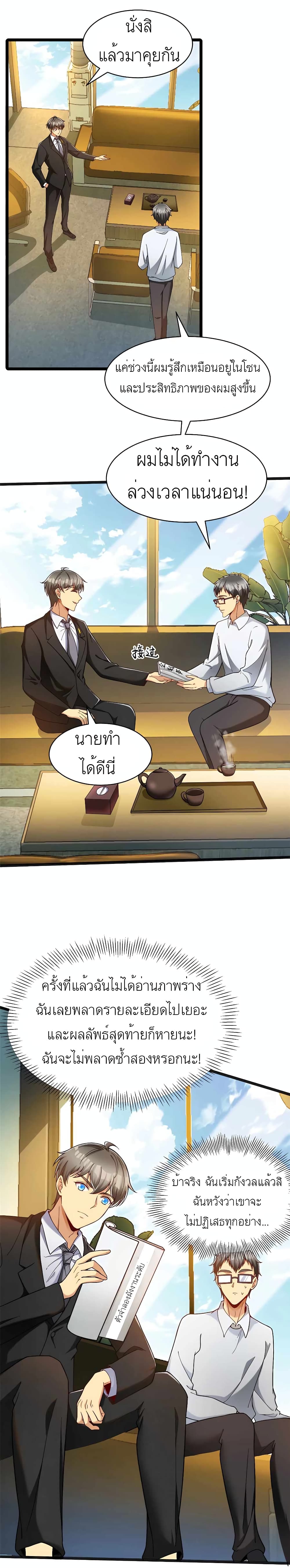 อ่านมังงะ Losing Money To Be A Tycoon ตอนที่ 30/6.jpg