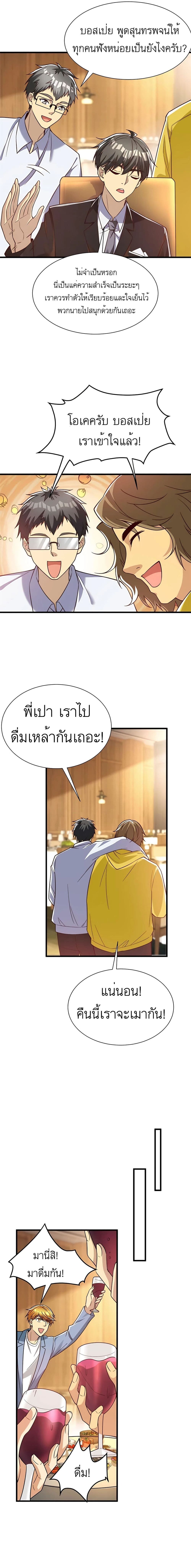 อ่านมังงะ Losing Money To Be A Tycoon ตอนที่ 51/7.jpg