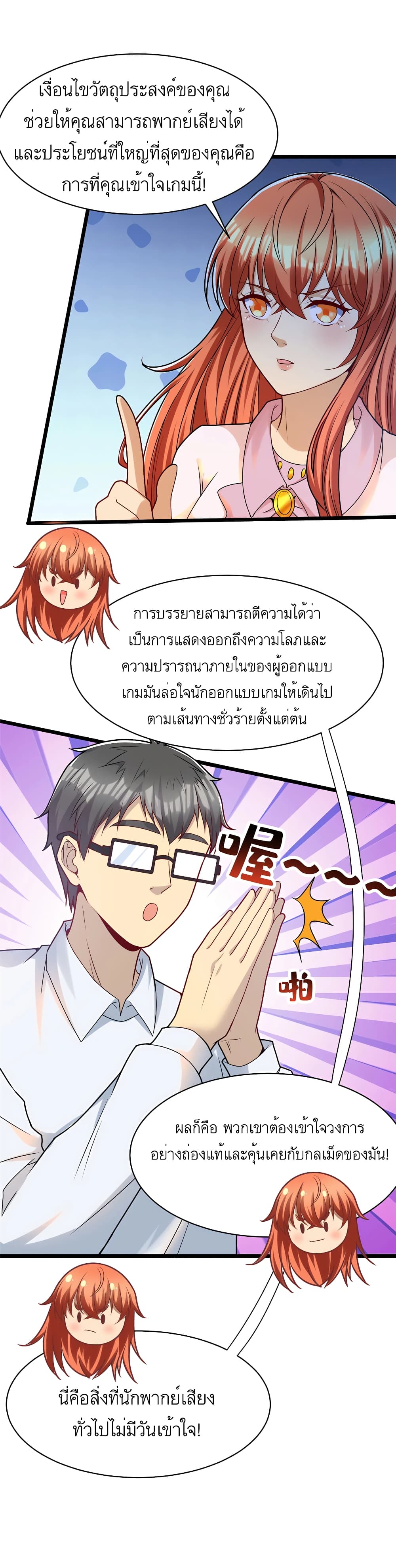 อ่านมังงะ Losing Money To Be A Tycoon ตอนที่ 39/7.jpg