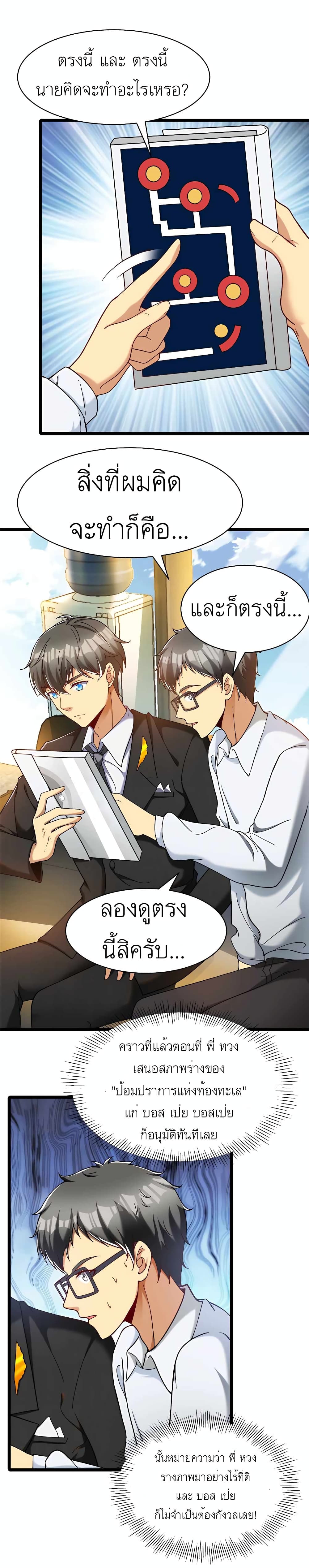 อ่านมังงะ Losing Money To Be A Tycoon ตอนที่ 30/7.jpg