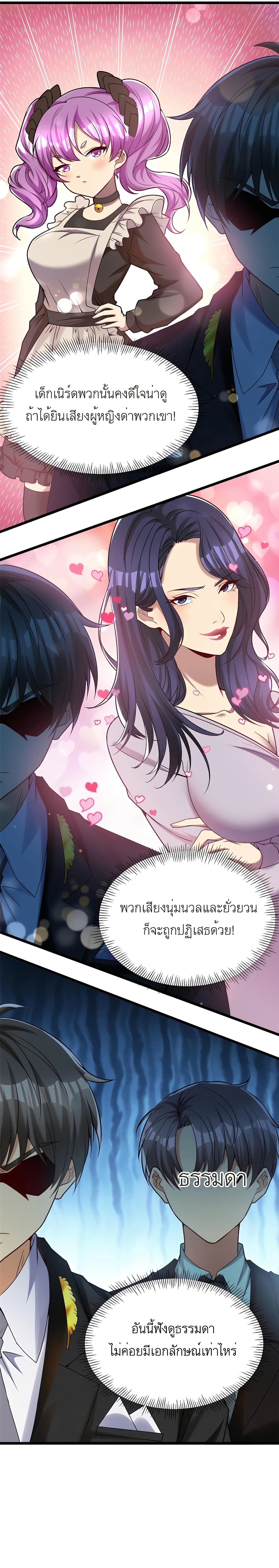 อ่านมังงะ Losing Money To Be A Tycoon ตอนที่ 38/7.jpg