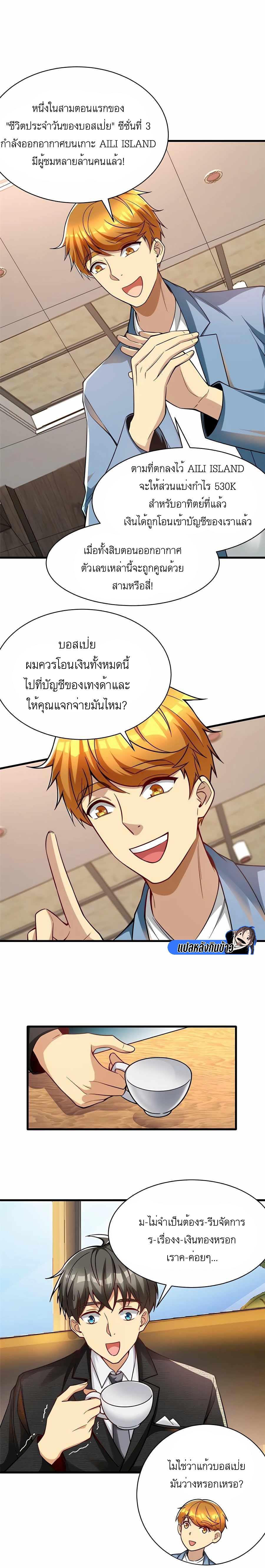 อ่านมังงะ Losing Money To Be A Tycoon ตอนที่ 54/8.jpg