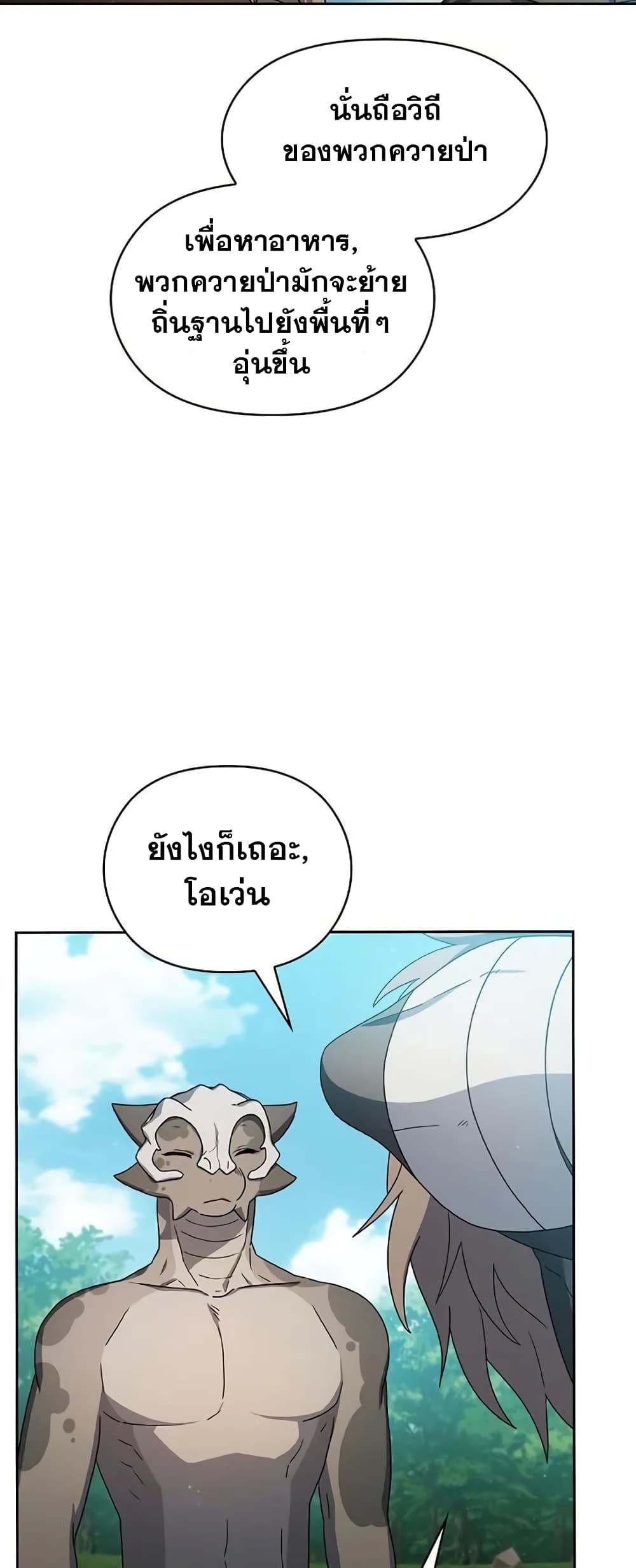 อ่านมังงะ The Nebula’s Civilization ตอนที่ 23/8.jpg