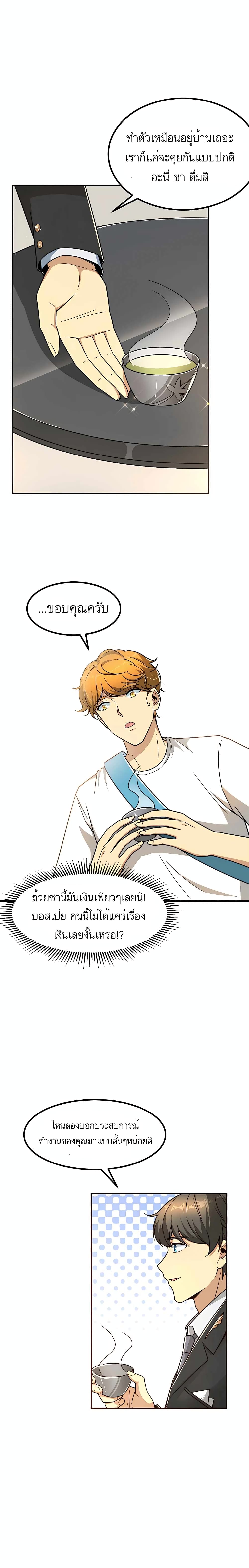 อ่านมังงะ Losing Money To Be A Tycoon ตอนที่ 12/8.jpg