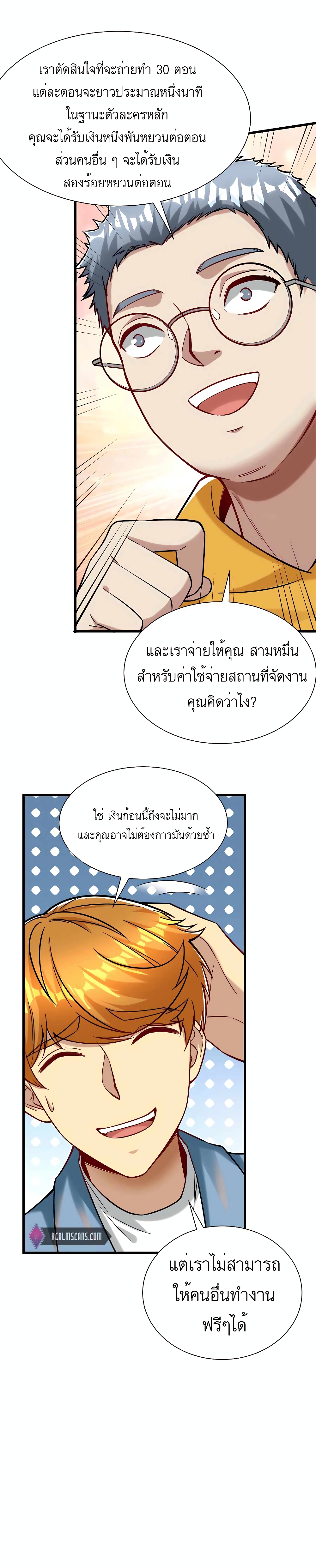 อ่านมังงะ Losing Money To Be A Tycoon ตอนที่ 33/8.jpg