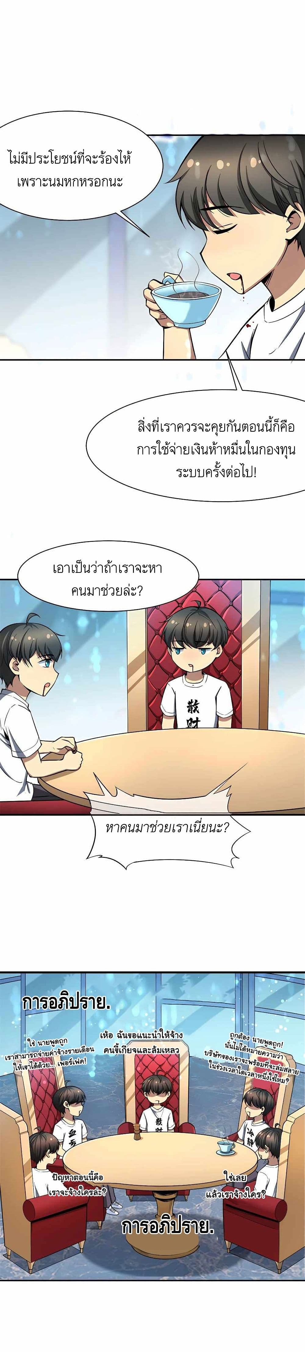 อ่านมังงะ Losing Money To Be A Tycoon ตอนที่ 3/9.jpg