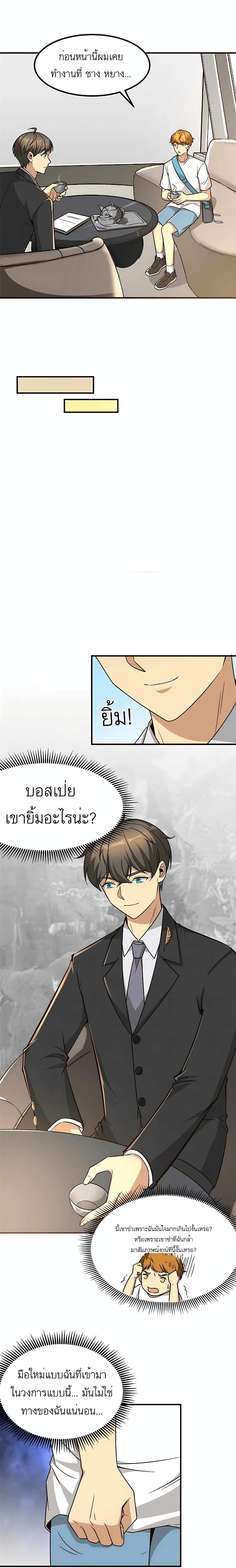 อ่านมังงะ Losing Money To Be A Tycoon ตอนที่ 12/9.jpg