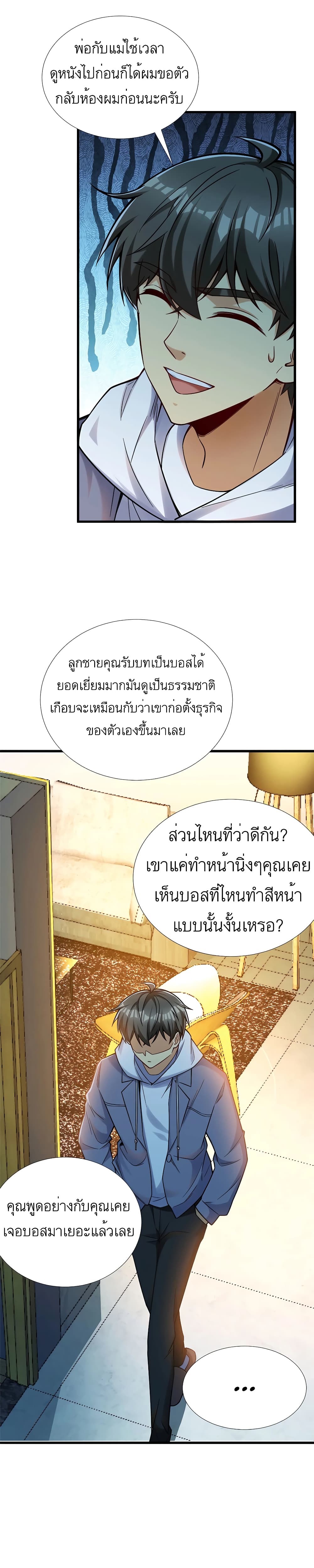 อ่านมังงะ Losing Money To Be A Tycoon ตอนที่ 37/9.jpg