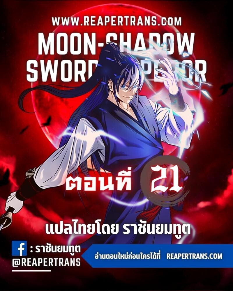 อ่านมังงะ Moon-Shadow Sword Emperor ตอนที่ 21/0.jpg