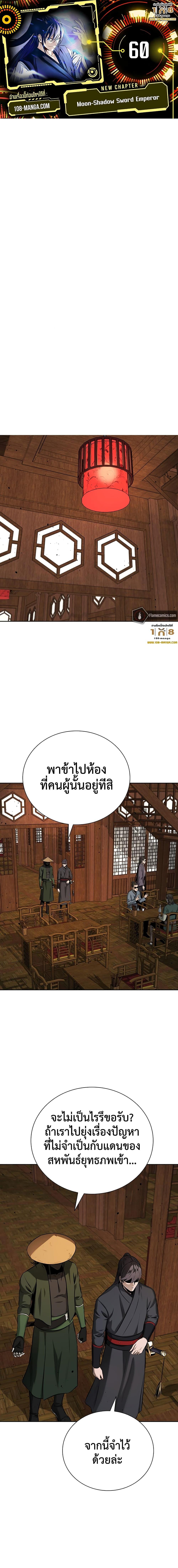 อ่านมังงะ Moon-Shadow Sword Emperor ตอนที่ 60/0.jpg