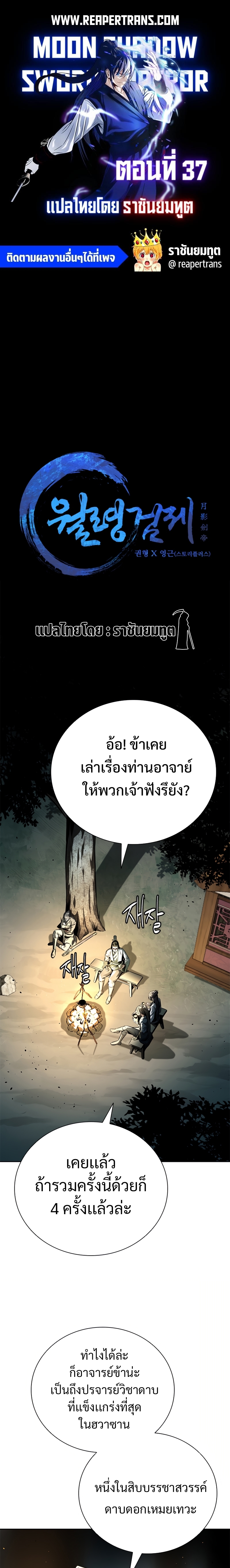 อ่านมังงะ Moon-Shadow Sword Emperor ตอนที่ 37/0.jpg