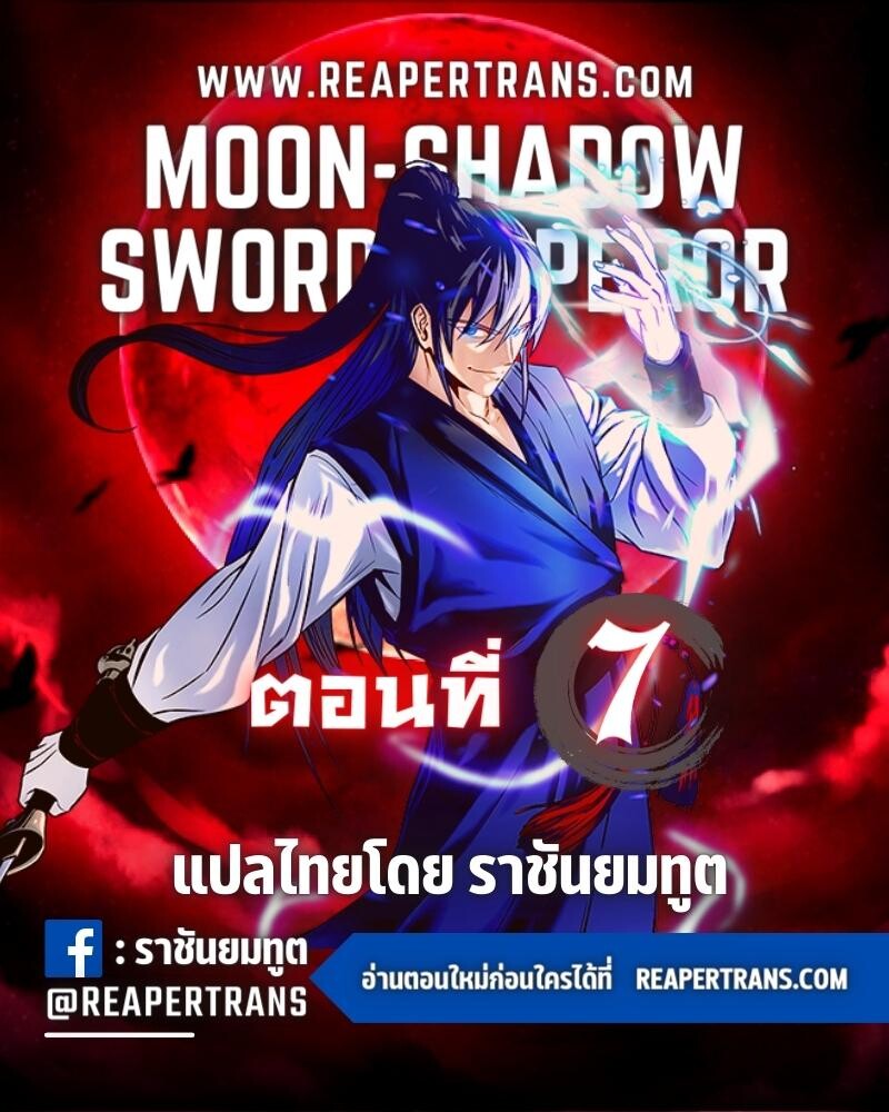 อ่านมังงะ Moon-Shadow Sword Emperor ตอนที่ 7/0.jpg