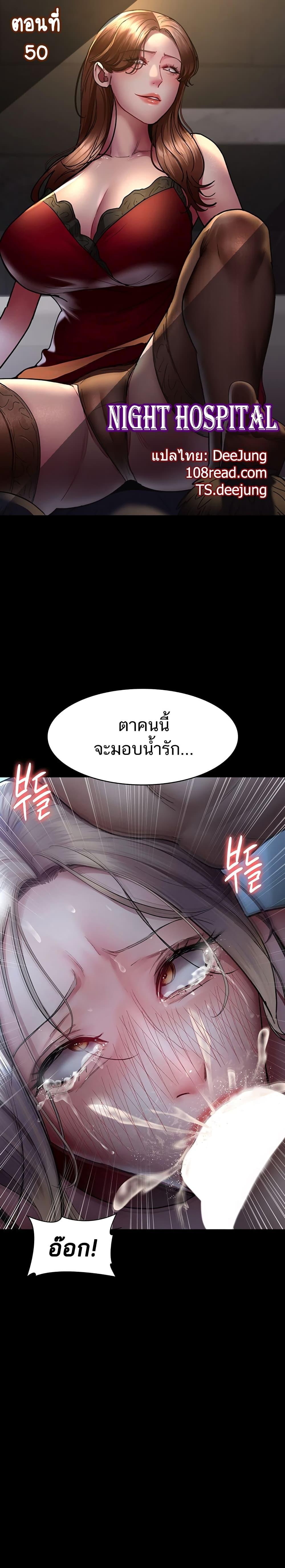 อ่านมังงะ Night Hospital ตอนที่ 50/0.jpg