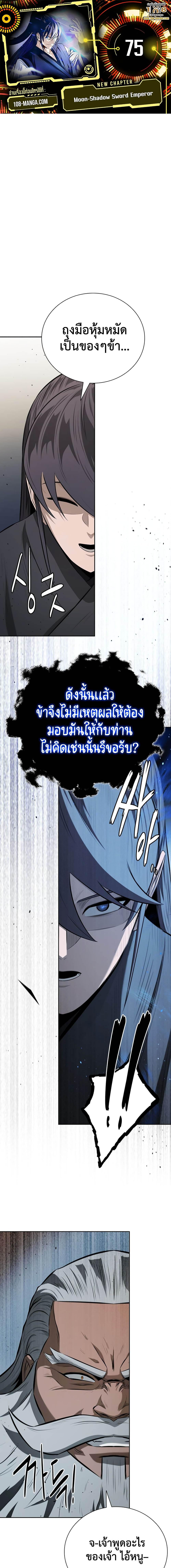 อ่านมังงะ Moon-Shadow Sword Emperor ตอนที่ 75/0_0.jpg