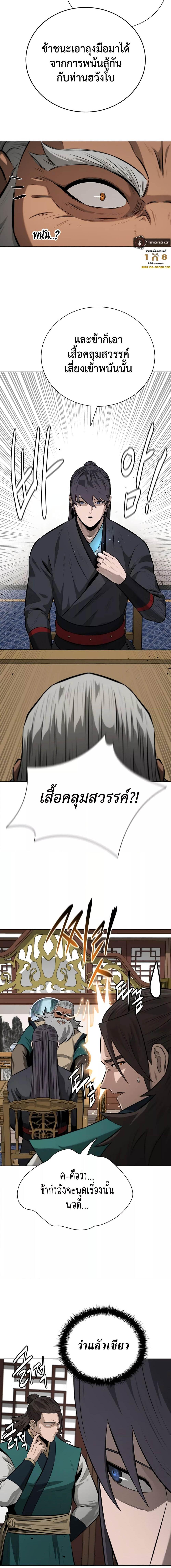 อ่านมังงะ Moon-Shadow Sword Emperor ตอนที่ 75/0_1.jpg