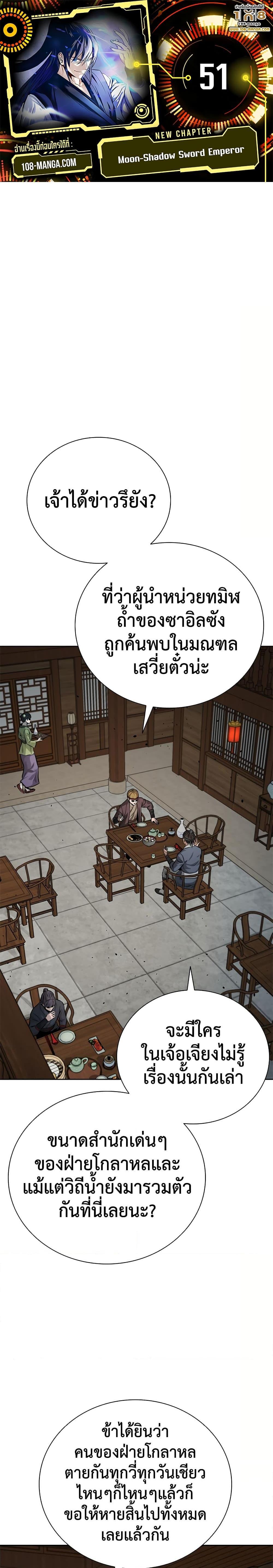 อ่านมังงะ Moon-Shadow Sword Emperor ตอนที่ 51/0.jpg