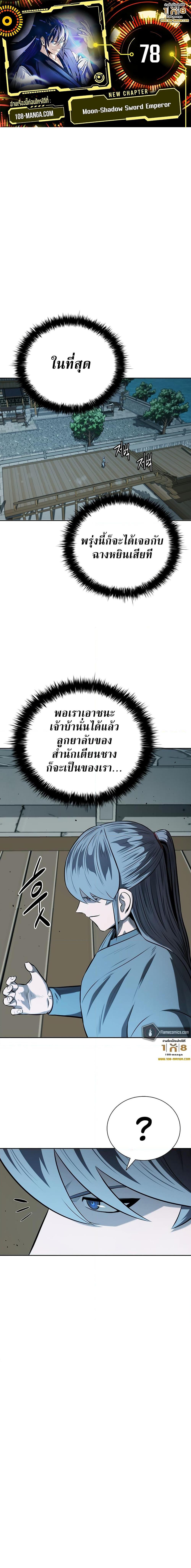 อ่านมังงะ Moon-Shadow Sword Emperor ตอนที่ 78/0.jpg