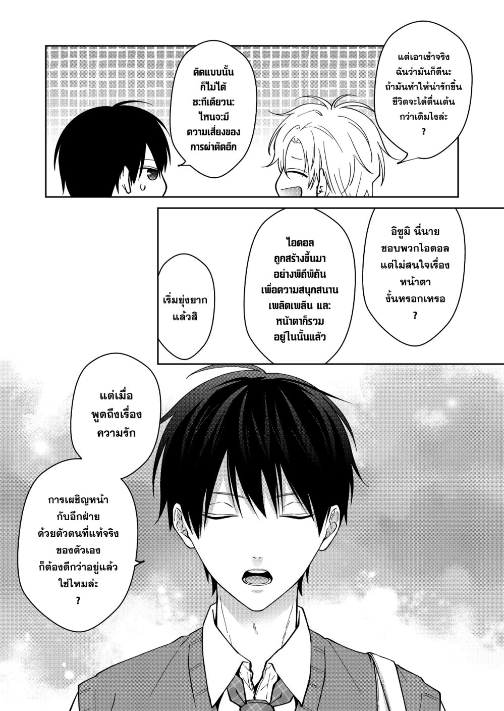 อ่านมังงะ Sensitive Boy ตอนที่ 45/10.jpg