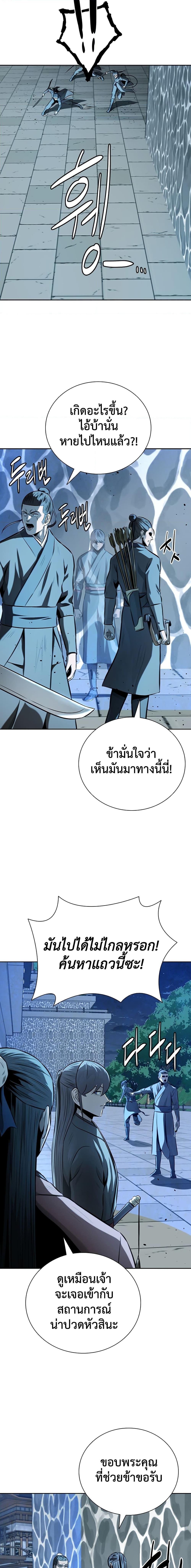 อ่านมังงะ Moon-Shadow Sword Emperor ตอนที่ 78/10.jpg