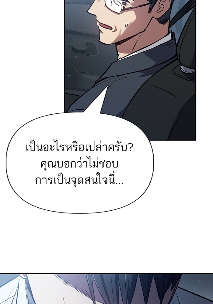 อ่านมังงะ The S-Classes That I Raised ตอนที่ 121/110.jpg