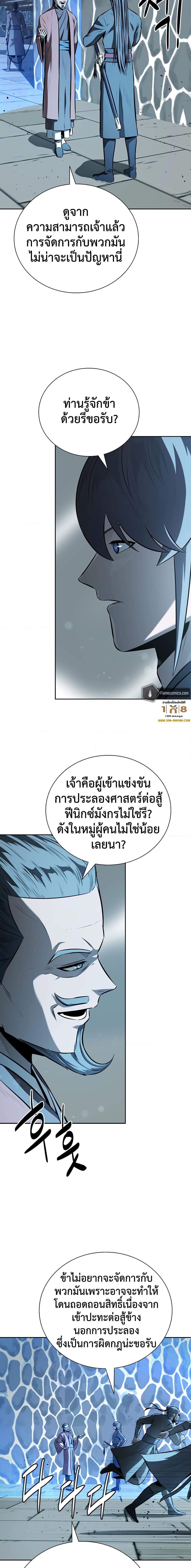 อ่านมังงะ Moon-Shadow Sword Emperor ตอนที่ 78/11.jpg