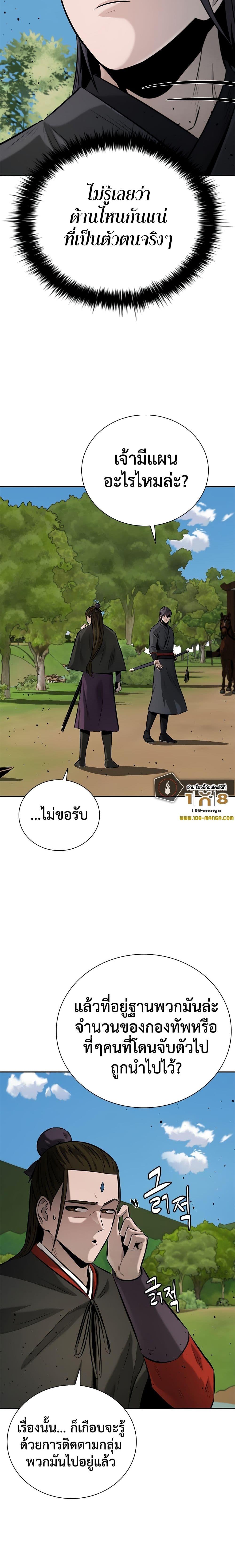 อ่านมังงะ Moon-Shadow Sword Emperor ตอนที่ 49/11.jpg