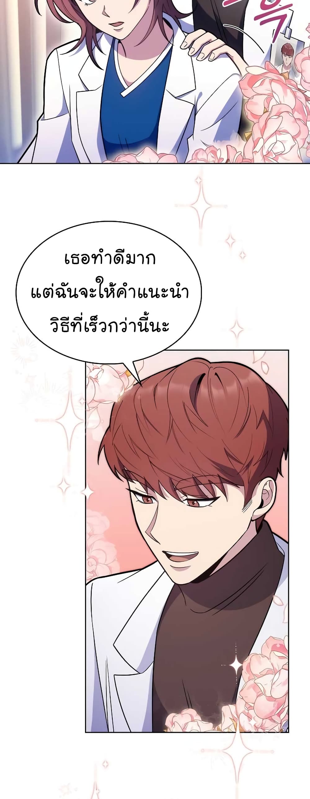 อ่านมังงะ Level Up Doctor ตอนที่ 21/11.jpg