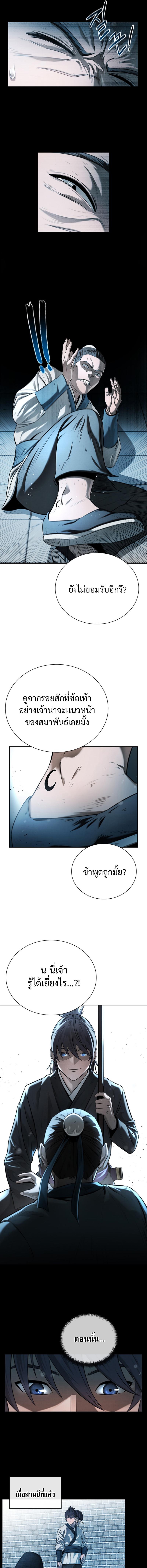 อ่านมังงะ Moon-Shadow Sword Emperor ตอนที่ 7/11_0.jpg