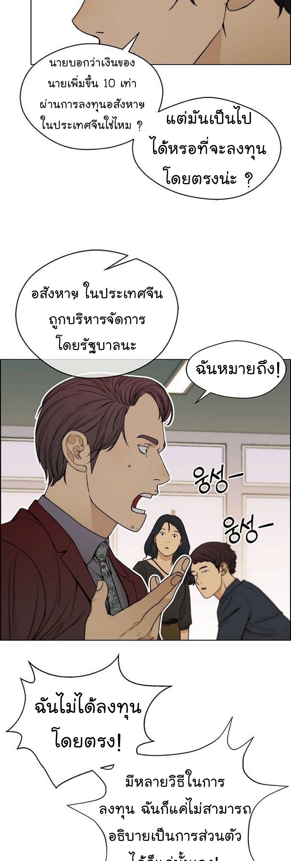 อ่านมังงะ Real Man ตอนที่ 85/11.jpg