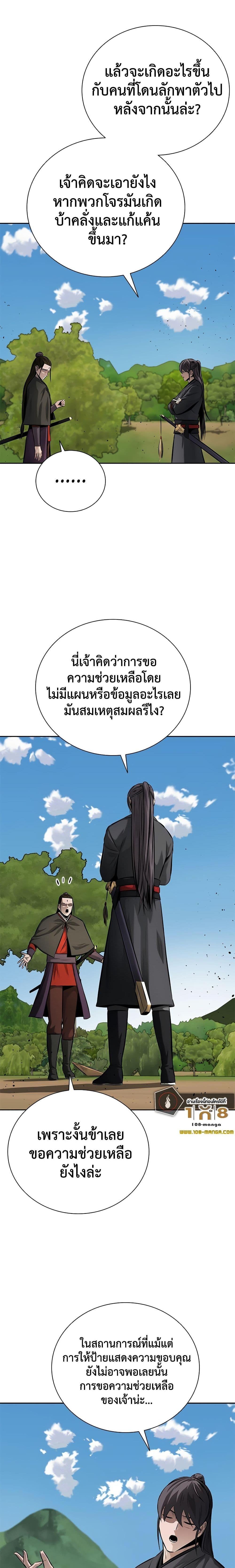 อ่านมังงะ Moon-Shadow Sword Emperor ตอนที่ 49/12.jpg