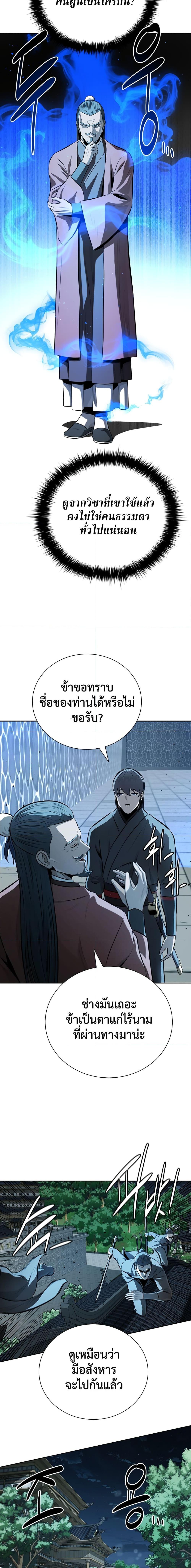 อ่านมังงะ Moon-Shadow Sword Emperor ตอนที่ 78/13.jpg