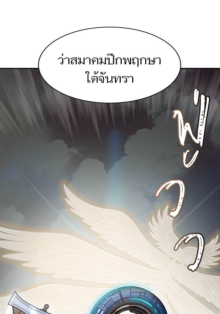 อ่านมังงะ Tower of God - ทาวเวอร์ออฟก๊อด หอคอยเทพเจ้า ตอนที่ 596/131.jpg