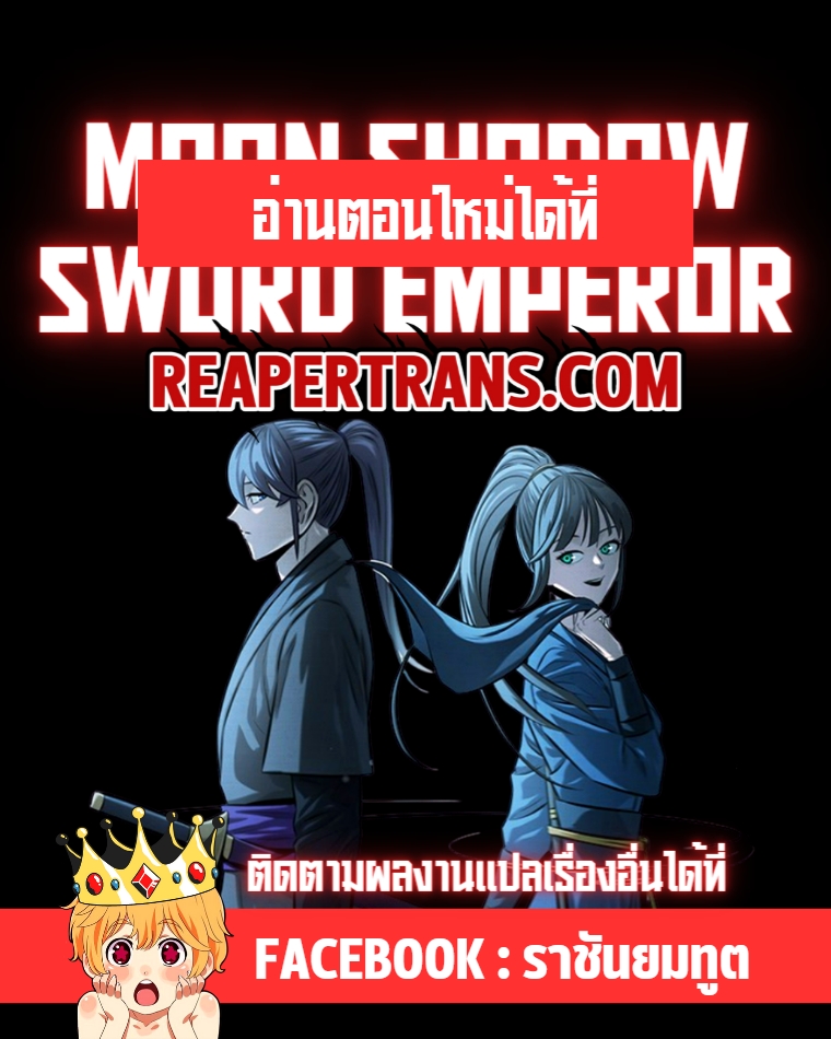 อ่านมังงะ Moon-Shadow Sword Emperor ตอนที่ 23/13.jpg