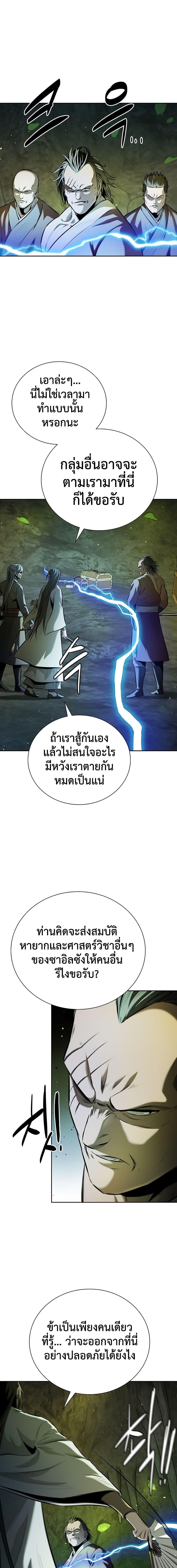 อ่านมังงะ Moon-Shadow Sword Emperor ตอนที่ 58/13.jpg