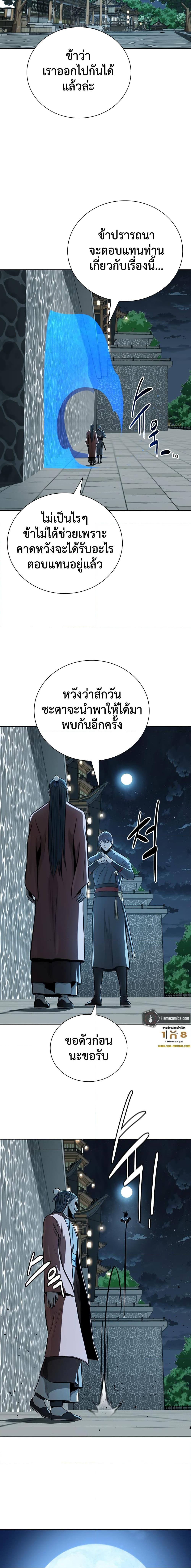 อ่านมังงะ Moon-Shadow Sword Emperor ตอนที่ 78/14.jpg