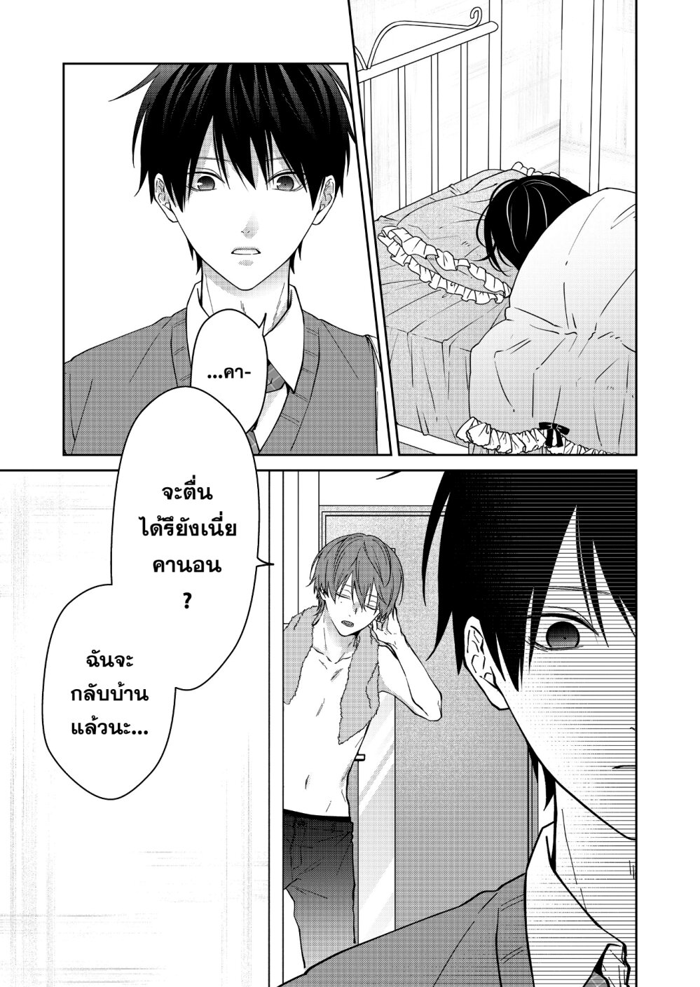 อ่านมังงะ Sensitive Boy ตอนที่ 45/14.jpg