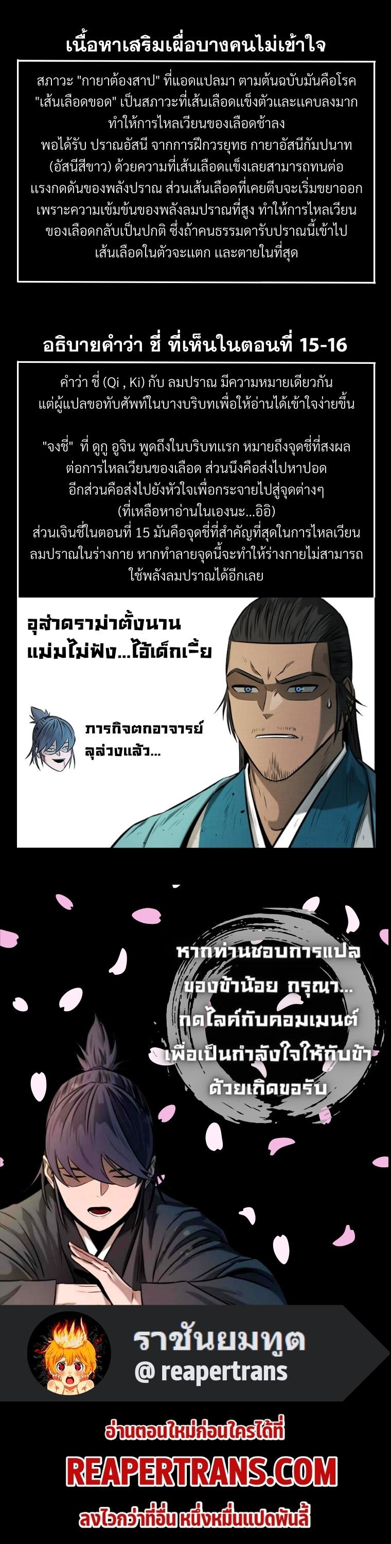 อ่านมังงะ Moon-Shadow Sword Emperor ตอนที่ 16/14.jpg