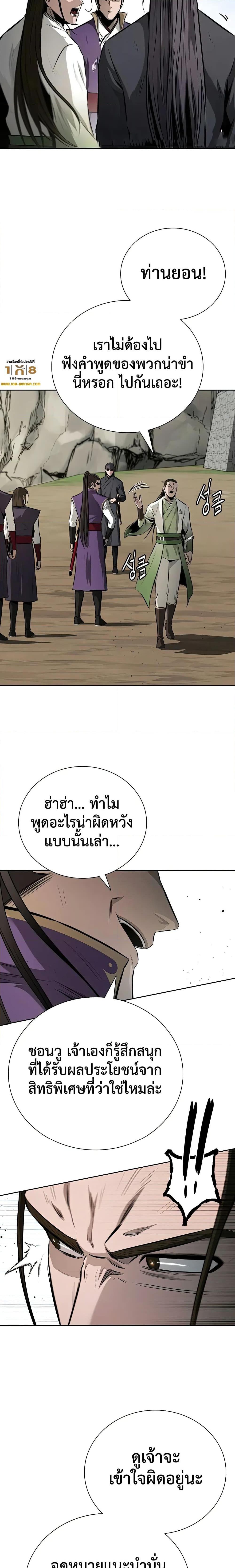 อ่านมังงะ Moon-Shadow Sword Emperor ตอนที่ 68/14.jpg