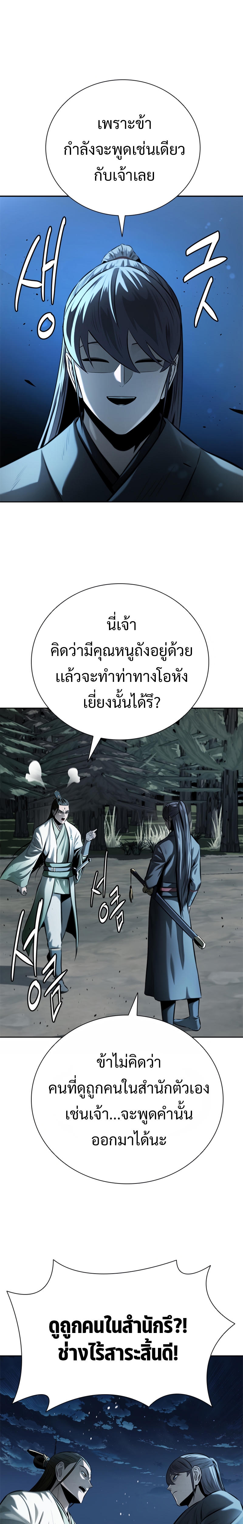 อ่านมังงะ Moon-Shadow Sword Emperor ตอนที่ 37/14.jpg